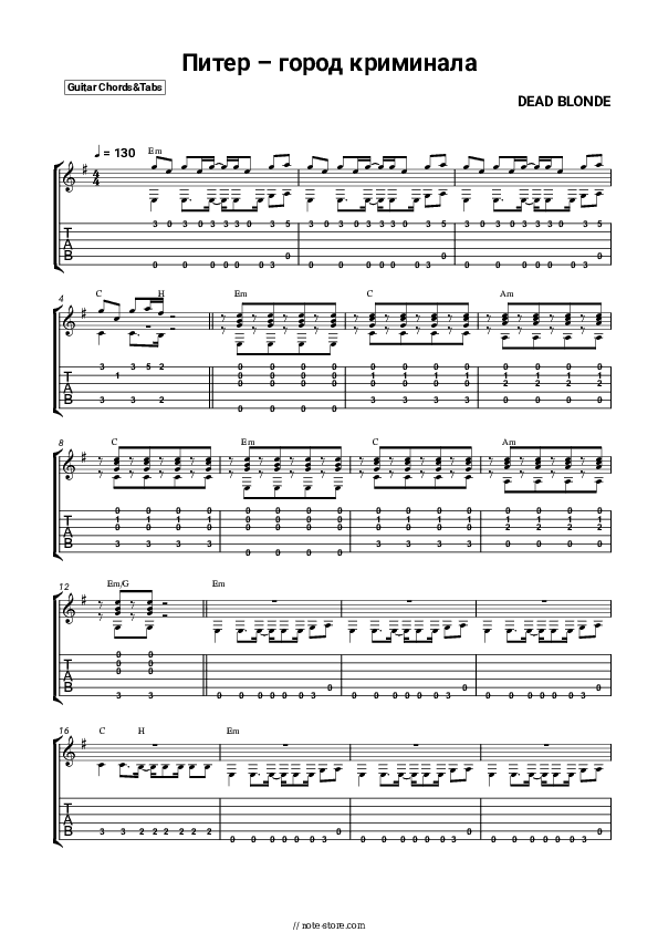 Питер – город криминала - DEAD BLONDE Chords and Tabs - Guitar.Chords&Tabs