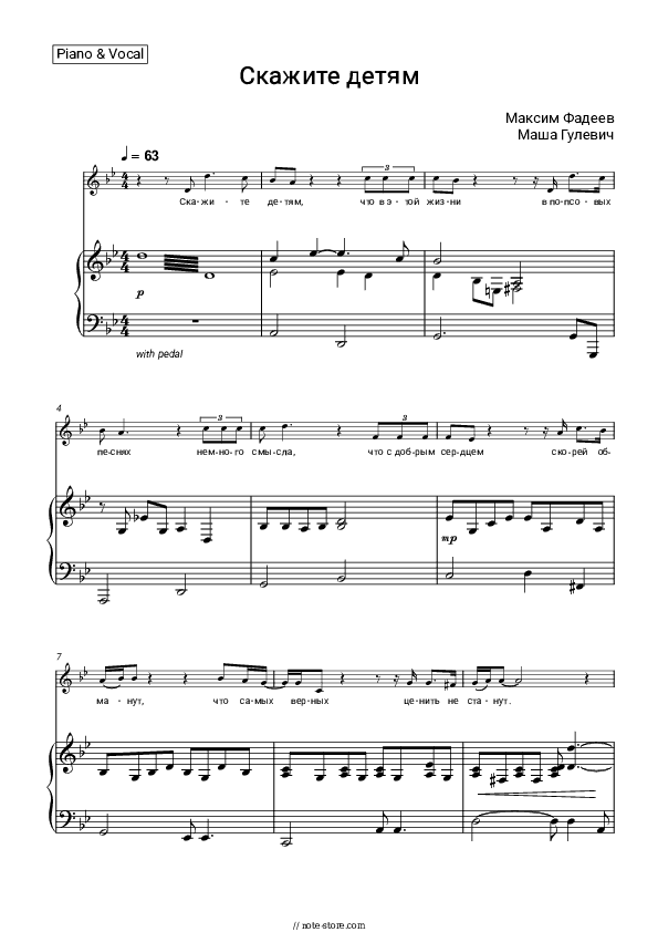 Скажите детям - Maxim Fadeev, Masha Gulevich Piano Sheet Music with the Voice part - Piano&Vocal