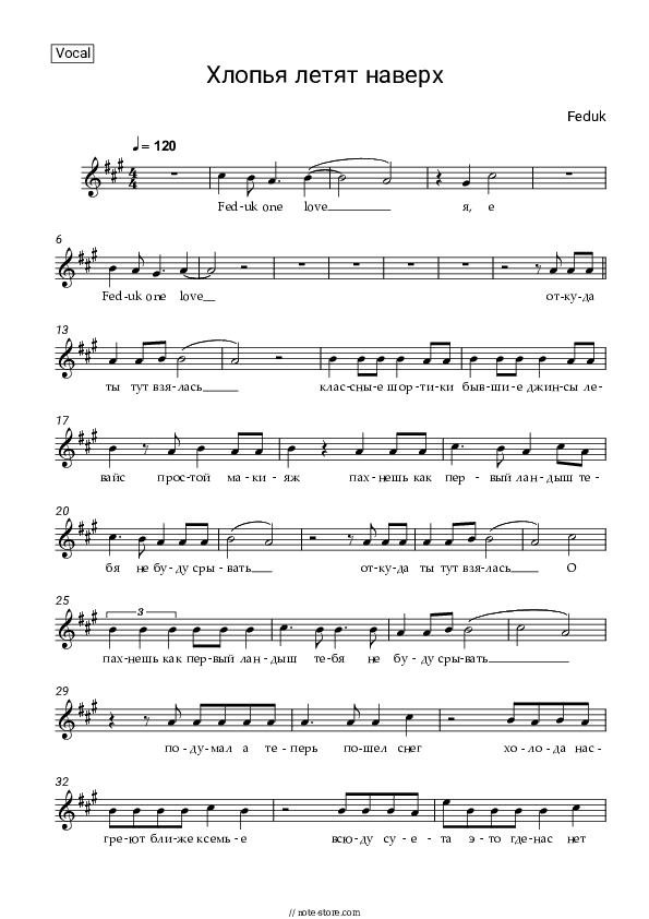 Хлопья Летят Наверх - Feduk Vocal Sheet Music - Vocal