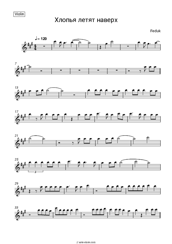 Хлопья Летят Наверх - Feduk Violin Sheet Music - Violin