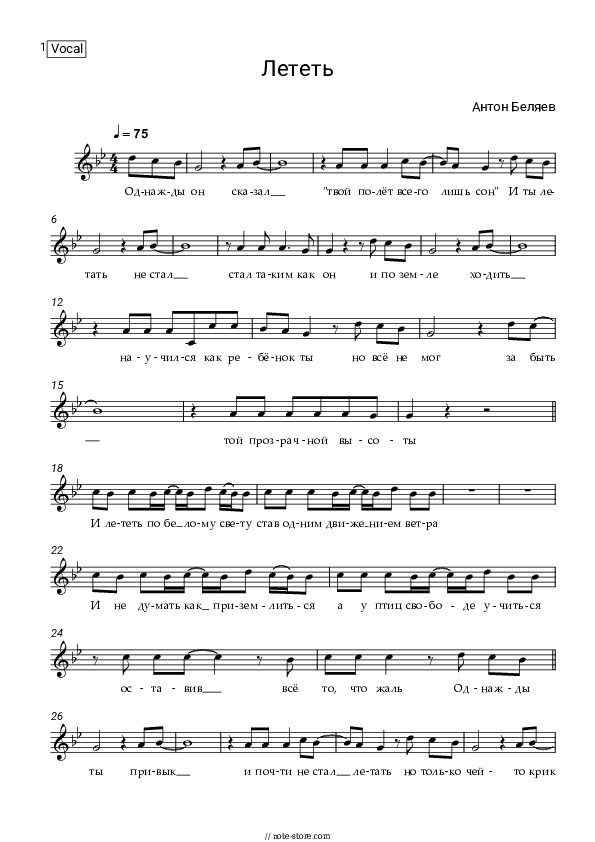 Лететь - Anton Belyaev Vocal Sheet Music - Vocal