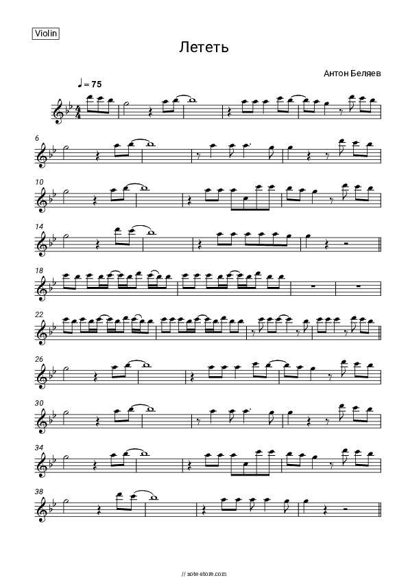 Лететь - Anton Belyaev Violin Sheet Music - Violin