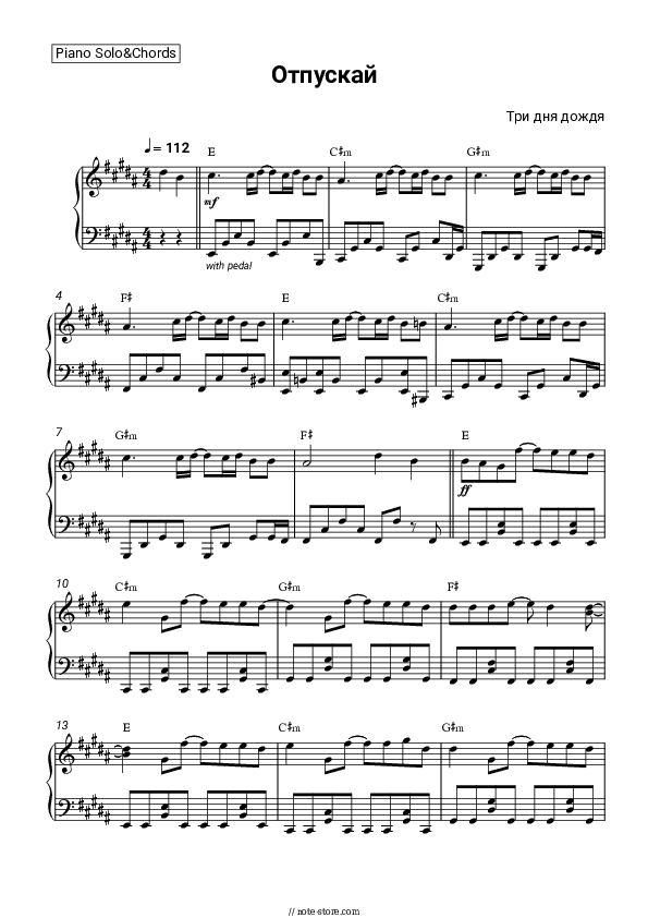 Отпускай (Чужие голоса, из памяти слова) - Three Days of Rain Piano Sheet Music and Chords - Piano.Solo&Chords