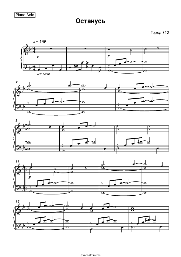 Останусь - Gorod 312 Piano Sheet Music - Piano.Solo