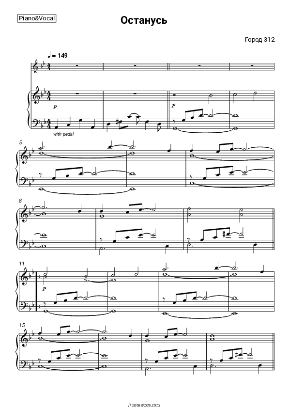 Останусь - Gorod 312 Piano Sheet Music with the Voice part - Piano&Vocal