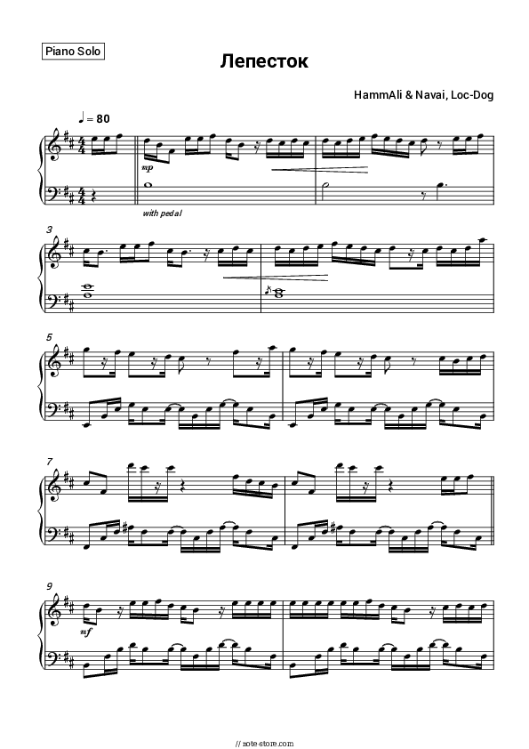 Лепесток - HammAli & Navai, Loc-Dog Piano Sheet Music - Piano.Solo
