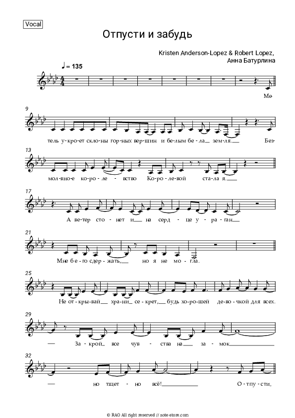 Отпусти и забудь - Anna Buturlina Vocal Sheet Music - Vocal