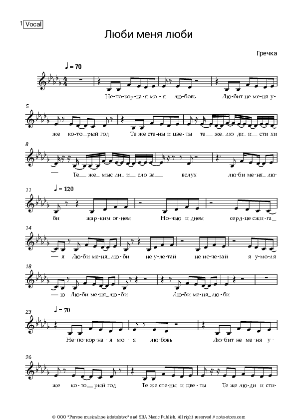 Люби меня, люби - Buckwheat Vocal Sheet Music - Vocal