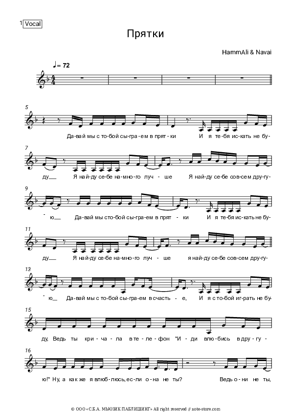 Прятки (саундтрек к к-ф 'Холоп') - HammAli & Navai Vocal Sheet Music - Vocal