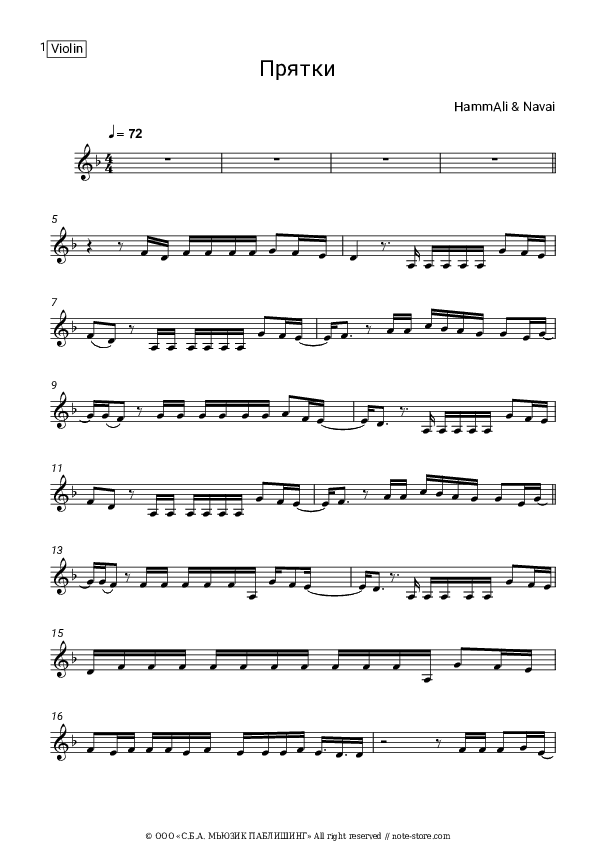 Прятки (саундтрек к к-ф 'Холоп') - HammAli & Navai Violin Sheet Music - Violin