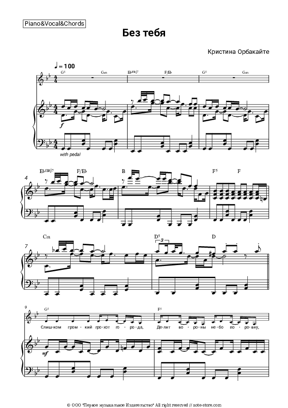 Без тебя - Kristina Orbakaitė Piano Sheet Music with the Vocal and Chords - Piano&Vocal&Chords