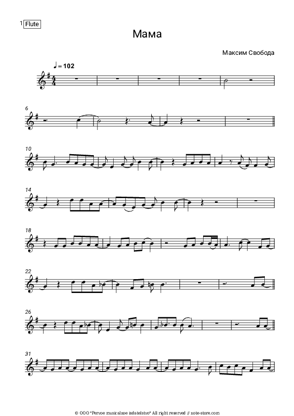 Мама - Maxim Svoboda Flute Sheet Music - Flute