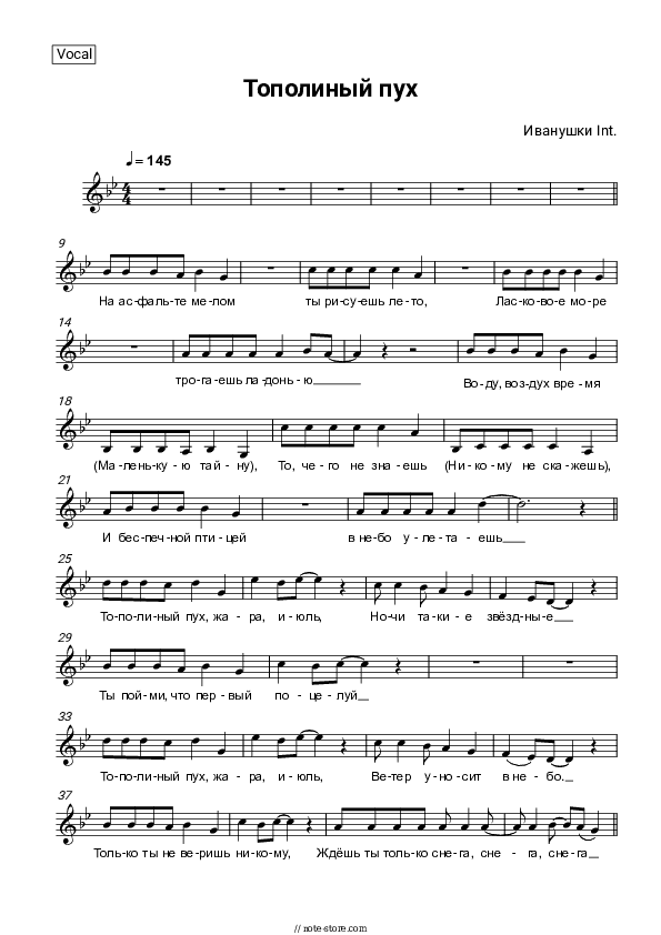 Тополиный пух - Ivanushki International Vocal Sheet Music - Vocal
