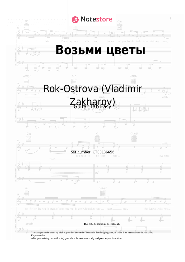Возьми цветы - Rok-Ostrova (Vladimir Zakharov), Vladimir Zakharov Tabs Easy - Guitar.Tab.Easy