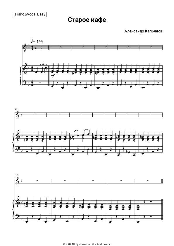 Старое кафе - Aleksandr Kalianov Piano Sheet Music Easy and Vocal - Piano&Vocal.Easy