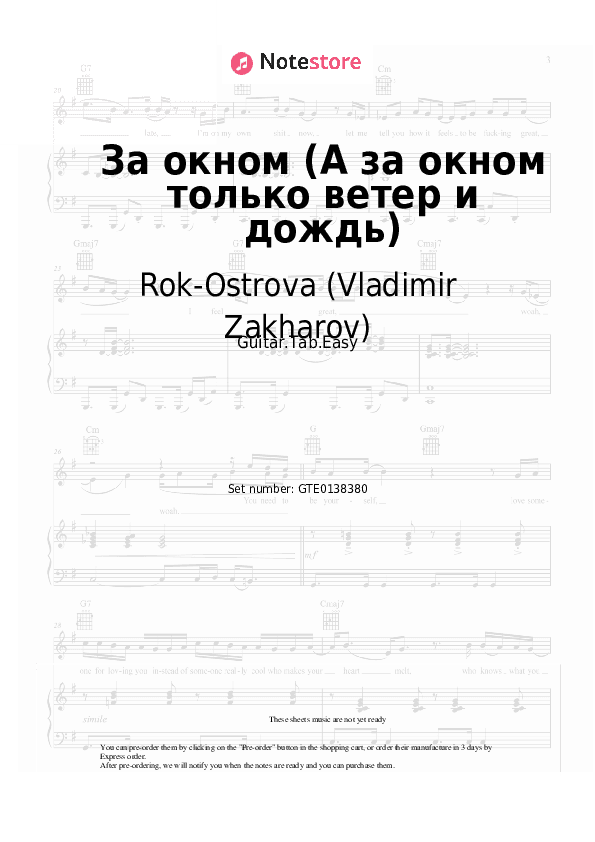 За окном (А за окном только ветер и дождь) - Rok-Ostrova (Vladimir Zakharov), Vladimir Zakharov Tabs Easy - Guitar.Tab.Easy