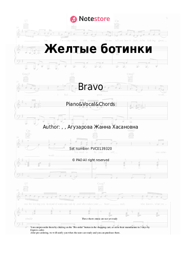 Желтые ботинки - Bravo, Zhanna Aguzarova Piano Sheet Music with the Vocal and Chords - Piano&Vocal&Chords