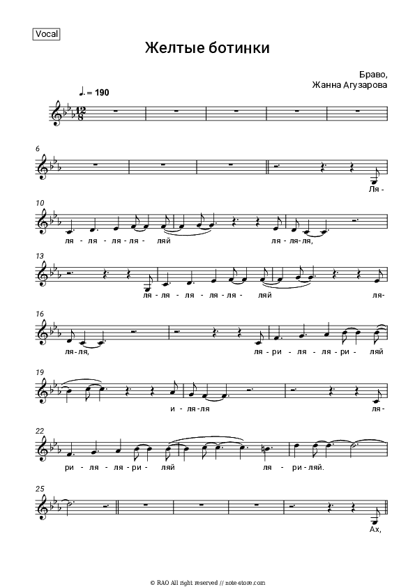 Желтые ботинки - Bravo, Zhanna Aguzarova Vocal Sheet Music - Vocal