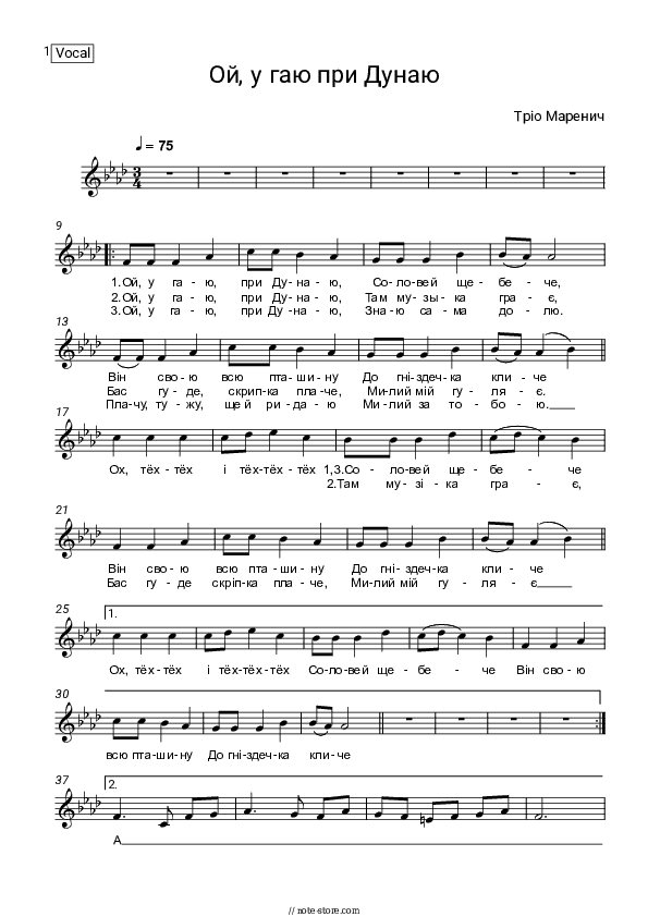 Ой, у гаю при Дунаю - Trio Marenich Vocal Sheet Music - Vocal