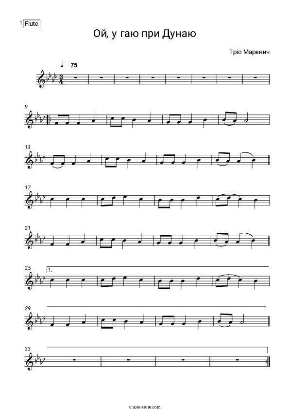Ой, у гаю при Дунаю - Trio Marenich Flute Sheet Music - Flute