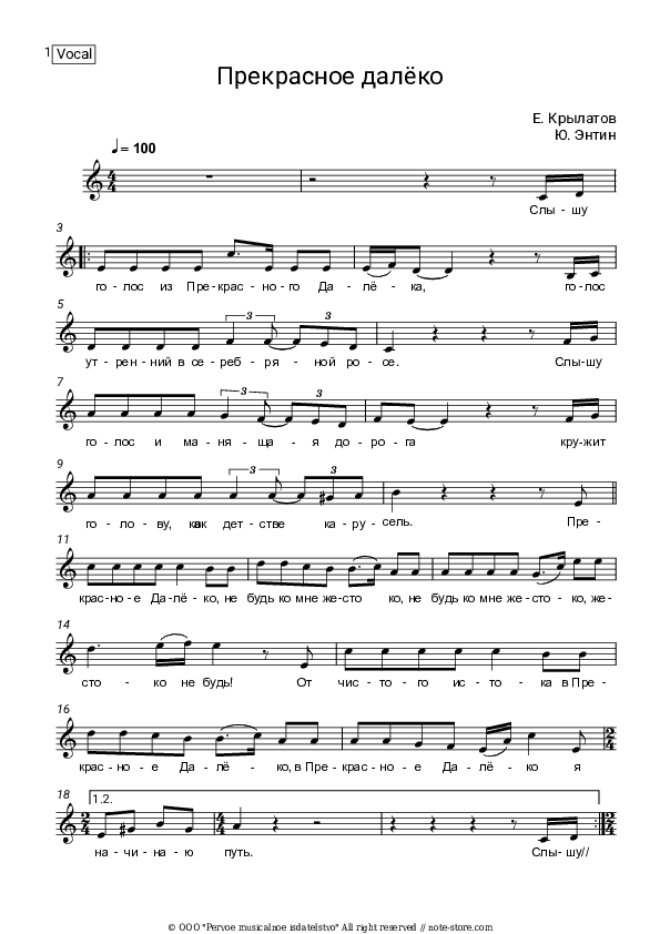 Прекрасное далёко - Yevgeny Krylatov Vocal Sheet Music - Vocal