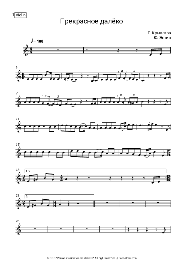 Прекрасное далёко - Yevgeny Krylatov Violin Sheet Music - Violin