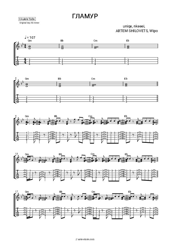 ГЛАМУР - uniqe, nkeeei, ARTEM SHILOVETS, Wipo Ukulele Sheet Music - Ukulele.Chords&Tab