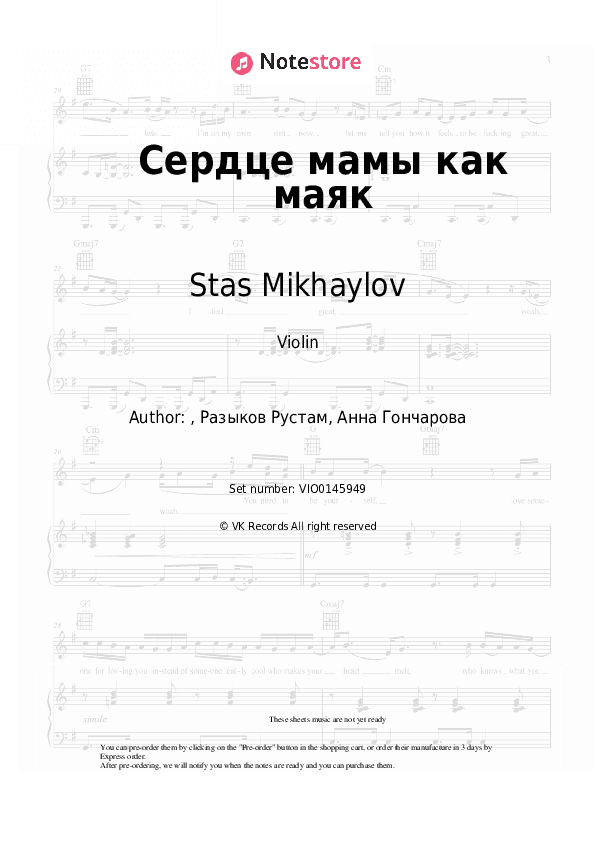 Сердце мамы как маяк - Stas Mikhaylov Violin Sheet Music - Violin