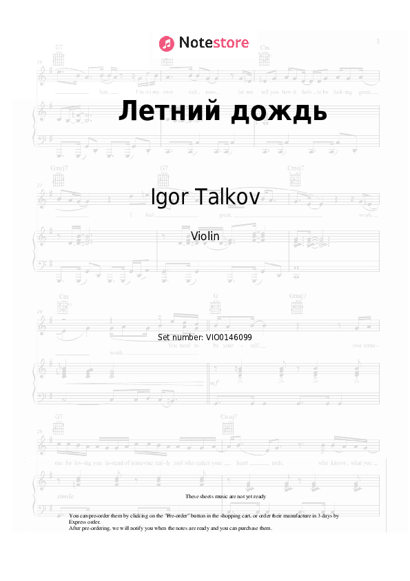 Летний дождь - Igor Talkov Violin Sheet Music - Violin