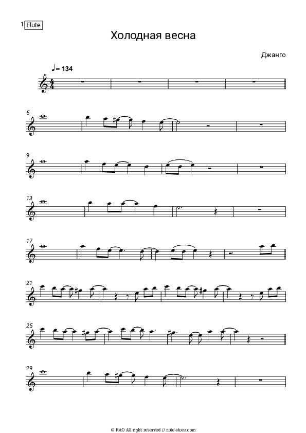 Холодная весна - Джанго Flute Sheet Music - Flute