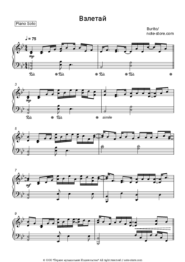 Взлетай - Burito Piano Sheet Music - Piano.Solo