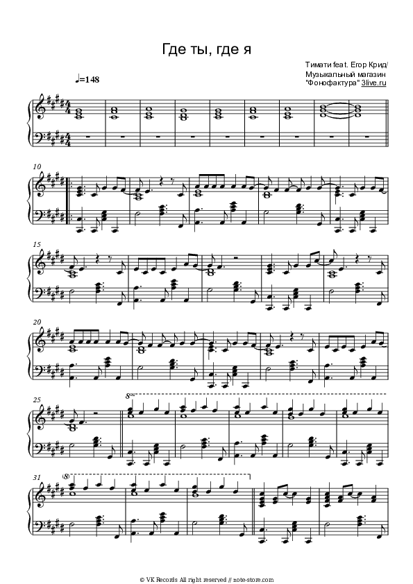 Где ты, где я - Egor Kreed, Timati Piano Sheet Music - Piano.Solo