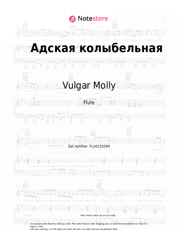 Адская колыбельная - Vulgar Molly Flute Sheet Music - Flute