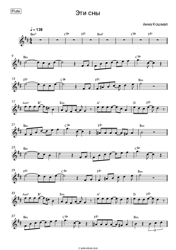 Эти сны (OST 'Сваты 6') - Anna Koshmal Flute Sheet Music - Flute
