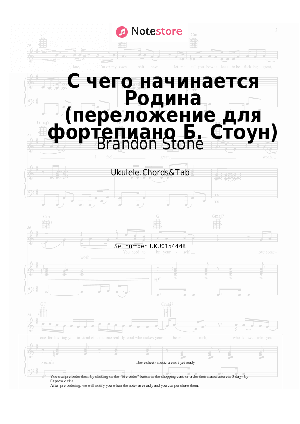 С чего начинается Родина (переложение для фортепиано Б. Стоун) - Brandon Stone, Veniamin Basner Ukulele Sheet Music - Ukulele.Chords&Tab
