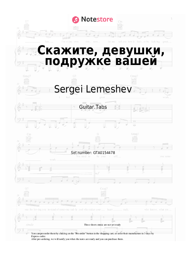 Скажите, девушки, подружке вашей - Sergei Lemeshev Tabs - Guitar.Tabs