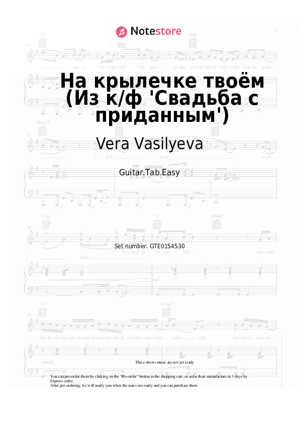 На крылечке твоём (Из к/ф 'Свадьба с приданным') - Vera Vasilyeva, Boris Mokrousov Tabs Easy - Guitar.Tab.Easy