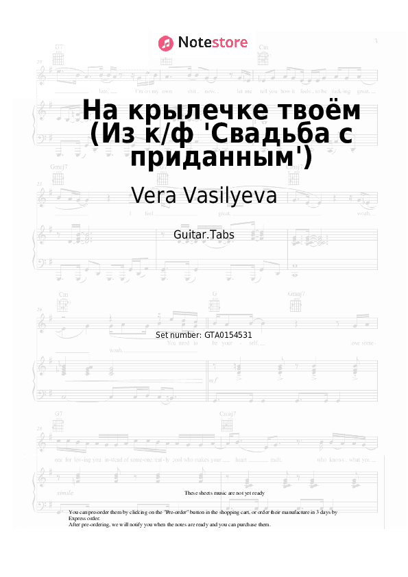 На крылечке твоём (Из к/ф 'Свадьба с приданным') - Vera Vasilyeva, Boris Mokrousov Tabs - Guitar.Tabs
