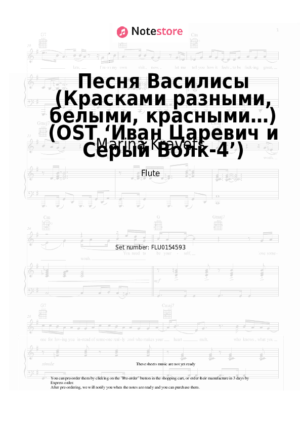 Песня Василисы (Красками разными, белыми, красными…) (OST ‘Иван Царевич и Серый Волк-4’) - Marina Kravets Flute Sheet Music - Flute