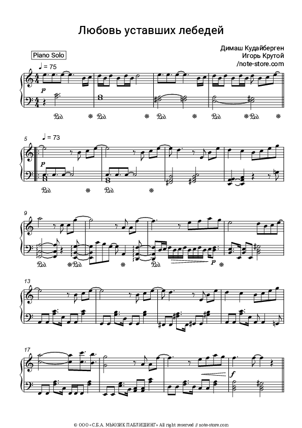 Любовь уставших лебедей - Dimash Kudaibergen Piano Sheet Music - Piano.Solo
