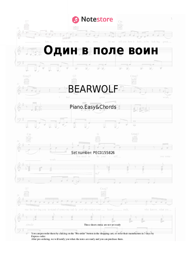 Один в поле воин - BEARWOLF Sheet Music Easy and Chords - Piano.Easy&Chords