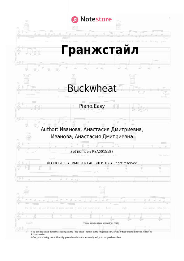 Гранжстайл - Buckwheat Piano Sheet Music Easy - Piano.Easy