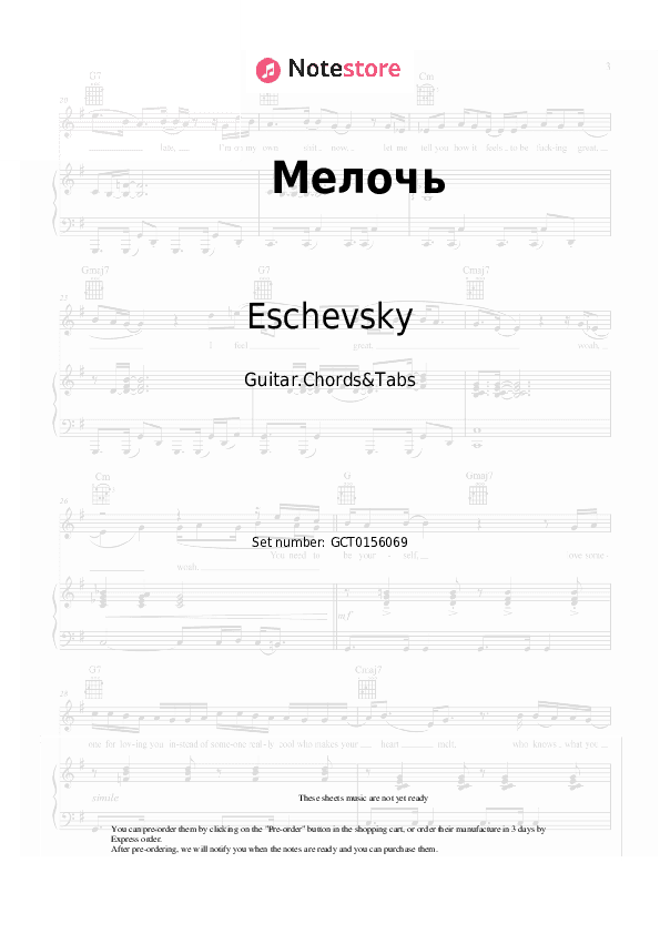 Мелочь - Eschevsky Chords and Tabs - Guitar.Chords&Tabs