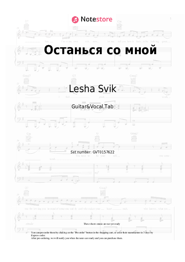 Останься со мной - Lesha Svik Chords and Voice - Guitar&Vocal.Tab