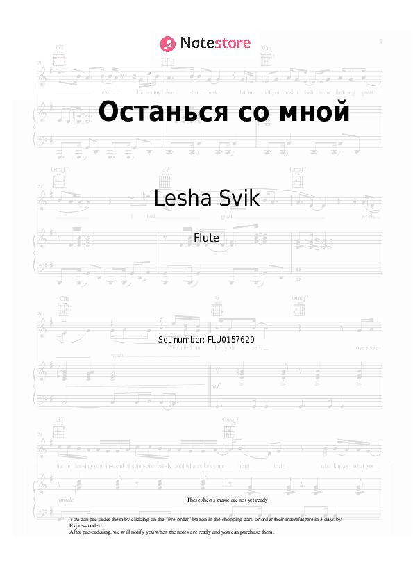 Останься со мной - Lesha Svik Flute Sheet Music - Flute