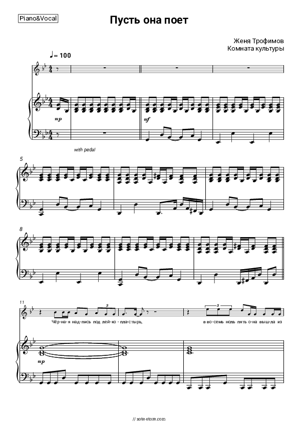 Пусть она поет - Zhenya Trofimov, Komnata kul'tury Piano Sheet Music with the Voice part - Piano&Vocal