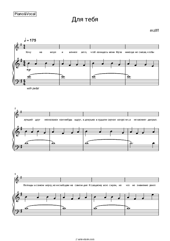 Для Тебя - mzlff Piano Sheet Music with the Voice part - Piano&Vocal