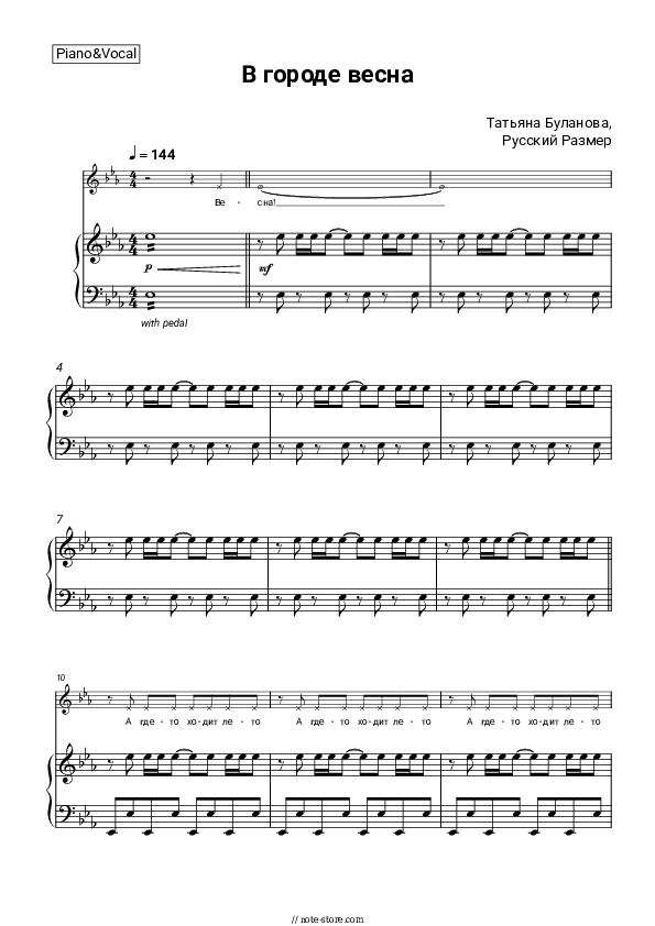 В городе весна - Tatyana Bulanova, Russkiy Razmer Piano Sheet Music with the Voice part - Piano&Vocal