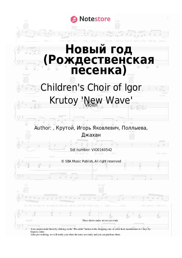 Новый год (Рождественская песенка) - Children's Choir of Igor Krutoy 'New Wave' Violin Sheet Music - Violin