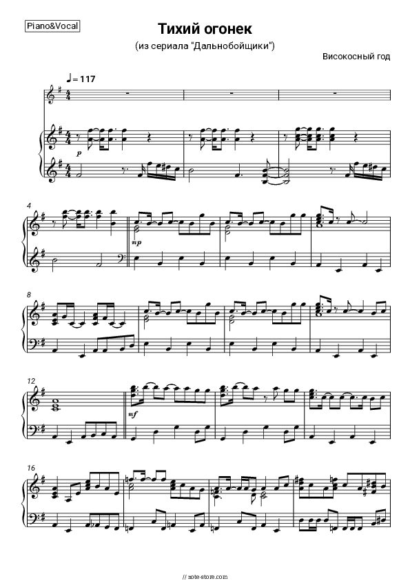 Тихий огонек (из сериала 'Дальнобойщики') - Visokosny God Piano Sheet Music with the Voice part - Piano&Vocal